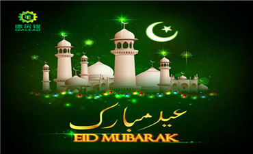 عيد مبارك لجميع المسلمين العملاء